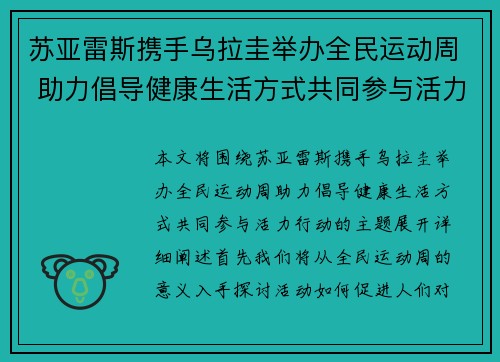 苏亚雷斯携手乌拉圭举办全民运动周 助力倡导健康生活方式共同参与活力行动