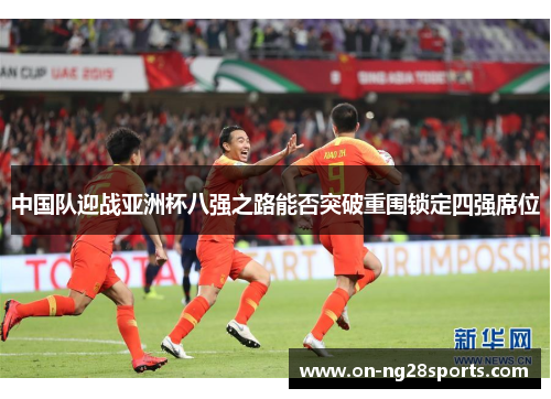 /uploads/images/20250523/zhong-guo-dui-ying-zhan-ya-zhou-bei-ba-qiang-zhi-lu-neng-fou-tu-po-chong-wei-suo-ding-si-qiang-xi-wei.webp