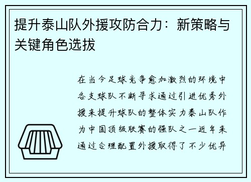 /uploads/images/20250620/ti-sheng-tai-shan-dui-wai-yuan-gong-fang-he-li-xin-ce-lyue-yu-guan-jian-jue-se-xuan-ba.webp