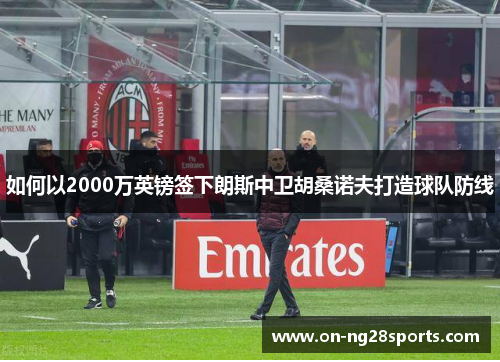 /uploads/images/20250626/ru-he-yi-2000-wan-ying-bang-qian-xia-lang-si-zhong-wei-hu-sang-nuo-fu-da-zao-qiu-dui-fang-xian.webp