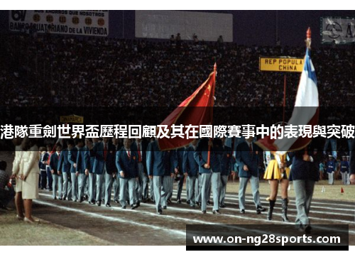 /uploads/images/20250703/gang-dui-zhong-jian-shi-jie-bei-li-cheng-hui-gu-ji-qi-zai-guo-ji-sai-shi-zhong-de-biao-xian-yu-tu-po.webp