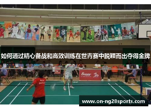/uploads/images/20250714/ru-he-tong-guo-jing-xin-bei-zhan-he-gao-xiao-xun-lian-zai-shi-qing-sai-zhong-tuo-ying-er-chu-duo-de-jin-pai.webp