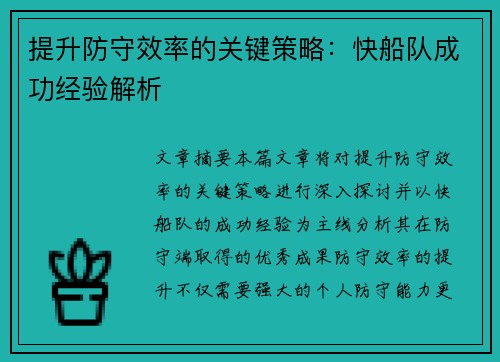 /uploads/images/20250715/ti-sheng-fang-shou-xiao-lyu-de-guan-jian-ce-lyue-kuai-chuan-dui-cheng-gong-jing-yan-jie-xi.webp