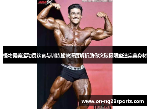 /uploads/images/20250719/guai-wu-jian-mei-yun-dong-yuan-yin-shi-yu-xun-lian-mi-jue-shen-du-jie-xi-zhu-ni-tu-po-ji-xian-su-zao-wan-mei-shen-cai.webp