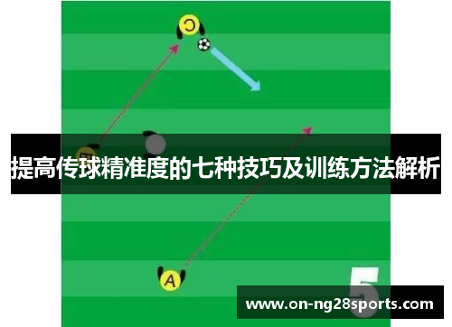 /uploads/images/20250719/ti-gao-chuan-qiu-jing-zhun-du-de-qi-zhong-ji-qiao-ji-xun-lian-fang-fa-jie-xi.webp
