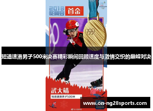/uploads/images/20250728/duan-dao-su-hua-nan-zi-500-mi-jue-sai-jing-cai-shun-jian-hui-gu-su-du-yu-ji-qing-jiao-zhi-de-dian-feng-dui-jue.webp
