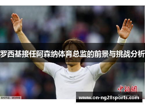 /uploads/images/20250729/luo-xi-ji-jie-ren-a-sen-na-ti-yu-zong-jian-de-qian-jing-yu-tiao-zhan-fen-xi.webp