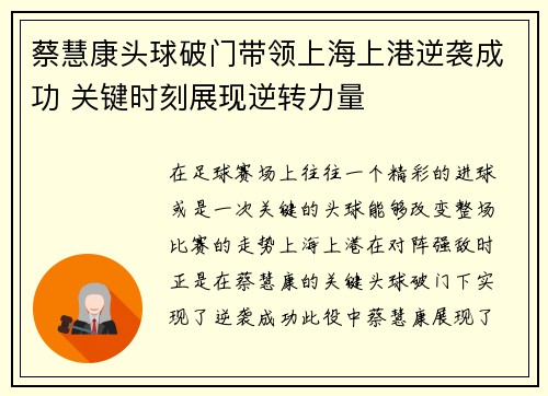 /uploads/images/20250730/cai-hui-kang-tou-qiu-po-men-dai-ling-shang-hai-shang-gang-ni-xi-cheng-gong-guan-jian-shi-ke-zhan-xian-ni-zhuan-li-liang.webp