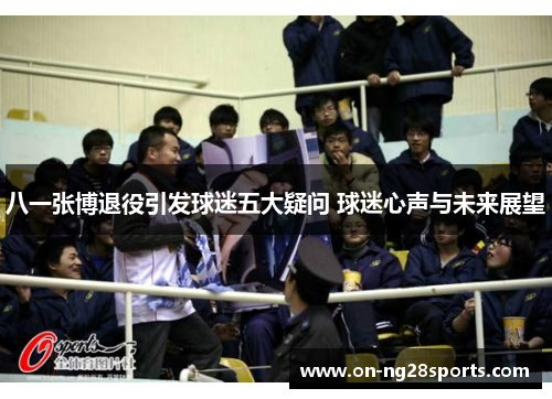 /uploads/images/20250827/ba-yi-zhang-bo-tui-yi-yin-fa-qiu-mi-wu-da-yi-wen-qiu-mi-xin-sheng-yu-wei-lai-zhan-wang.webp