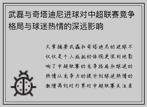 /uploads/images/20250917/wu-lei-yu-qi-ta-di-ni-jin-qiu-dui-zhong-chao-lian-sai-jing-zheng-ge-ju-yu-qiu-mi-re-qing-de-shen-yuan-ying-xiang.webp