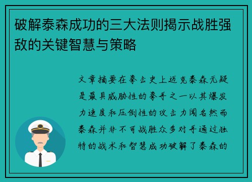 /uploads/images/20250918/po-jie-tai-sen-cheng-gong-de-san-da-fa-ze-jie-shi-zhan-sheng-qiang-di-de-guan-jian-zhi-hui-yu-ce-lyue.webp