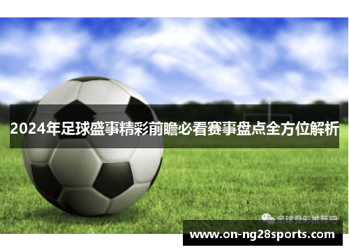 /uploads/images/20251002/2024-nian-zu-qiu-sheng-shi-jing-cai-qian-zhan-bi-kan-sai-shi-pan-dian-quan-fang-wei-jie-xi.webp