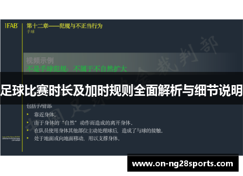 /uploads/images/20251010/zu-qiu-bi-sai-shi-zhang-ji-jia-shi-gui-ze-quan-mian-jie-xi-yu-xi-jie-shuo-ming.webp