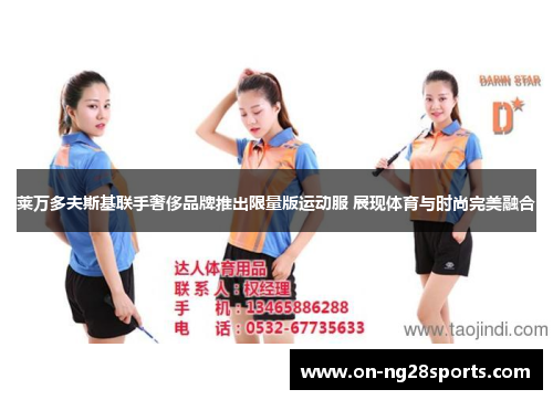/uploads/images/20251016/lai-wan-duo-fu-si-ji-lian-shou-she-chi-pin-pai-tui-chu-xian-liang-ban-yun-dong-fu-zhan-xian-ti-yu-yu-shi-shang-wan-mei-rong-he.webp