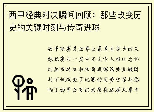 /uploads/images/20251022/xi-jia-jing-dian-dui-jue-shun-jian-hui-gu-nei-xie-gai-bian-li-shi-de-guan-jian-shi-ke-yu-chuan-qi-jin-qiu.webp