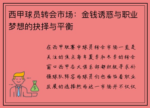 /uploads/images/20251022/xi-jia-qiu-yuan-zhuan-hui-shi-chang-jin-qian-you-huo-yu-zhi-ye-meng-xiang-de-jue-ze-yu-ping-heng.webp